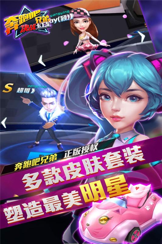 奔跑吧兄弟：决战卡丁车截图2
