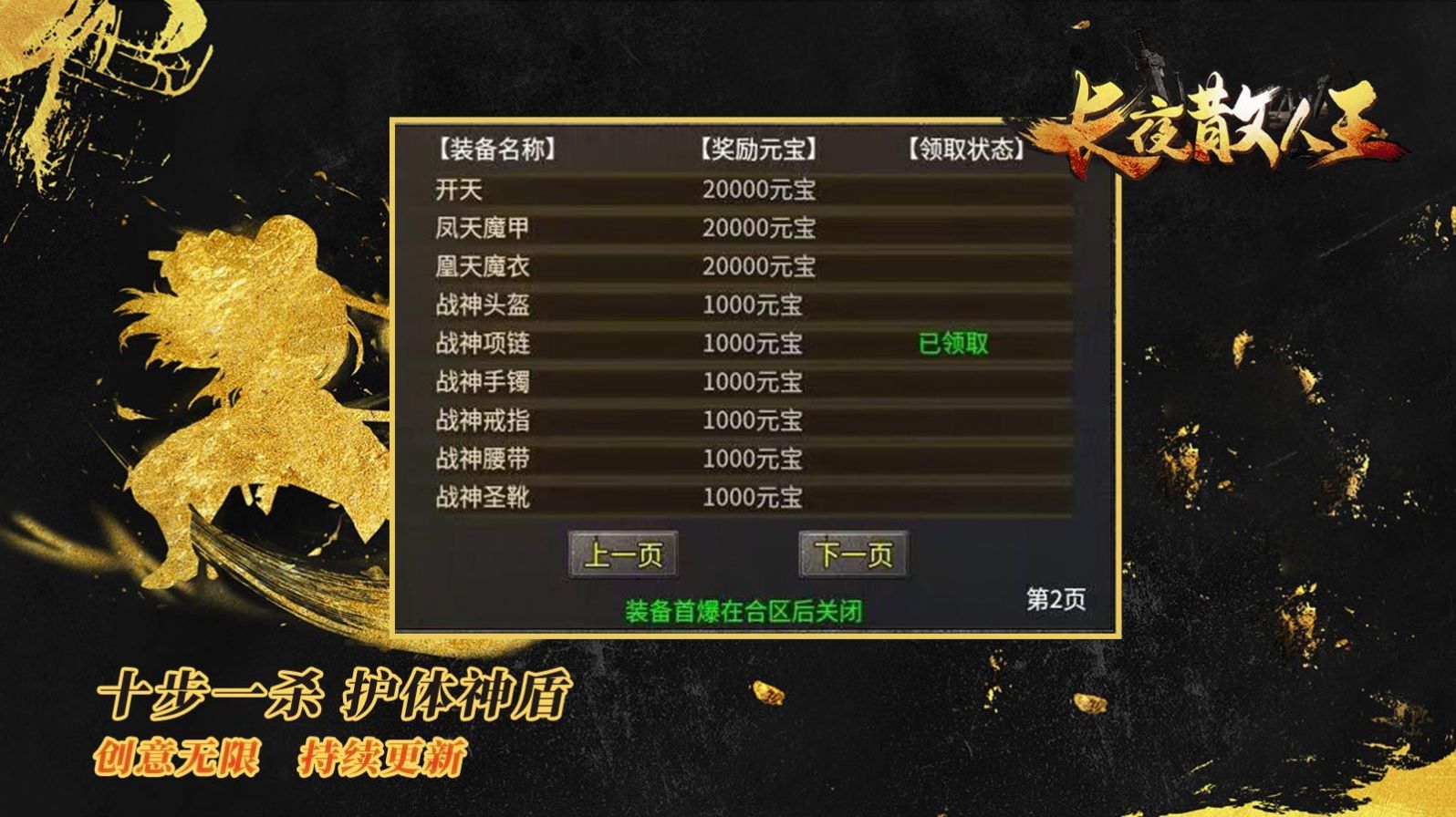 长夜散人王截图1