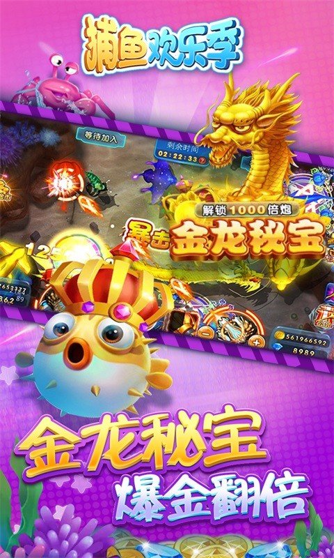 捕鱼欢乐季截图3