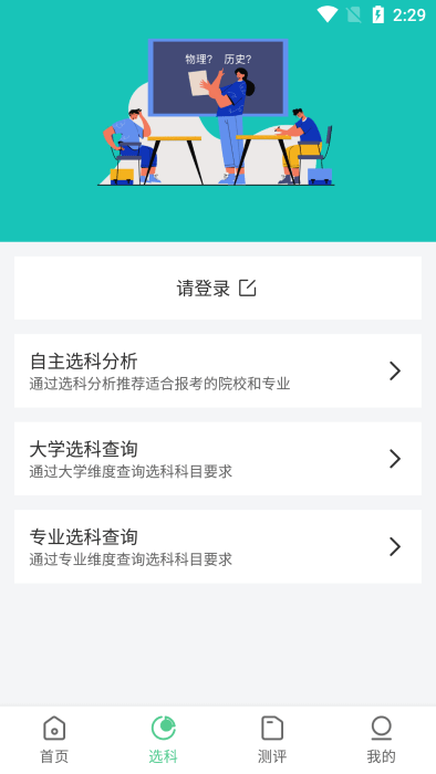 志愿一点通app截图2