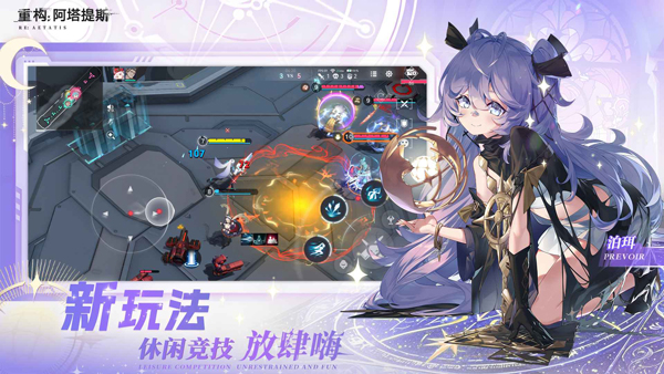 重构阿塔提斯官方版截图5