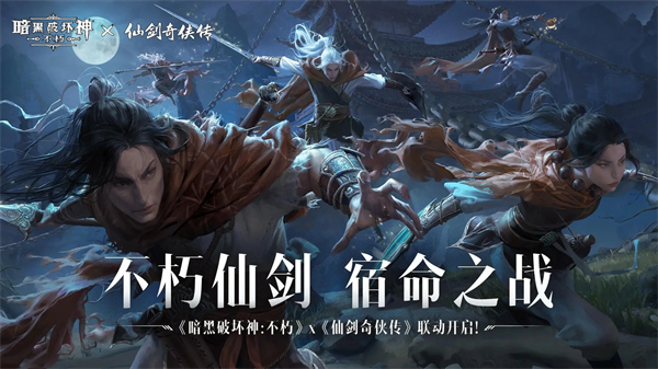 暗黑破坏神不朽手游台服截图4