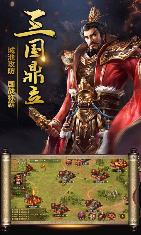 热血三国ios版截图1