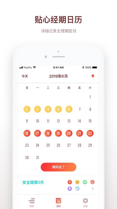 备孕日记app截图1