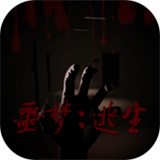 噩梦逃生图标