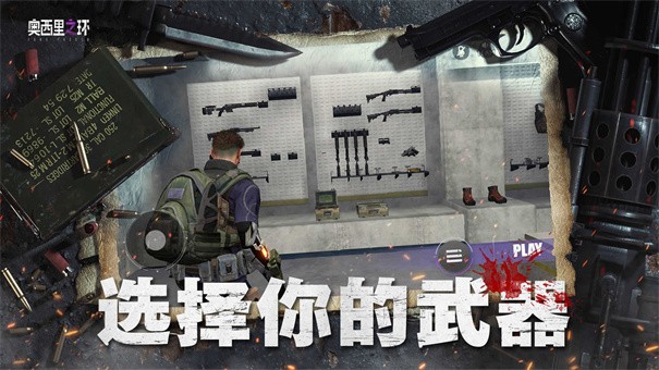 奥西里之环截图3