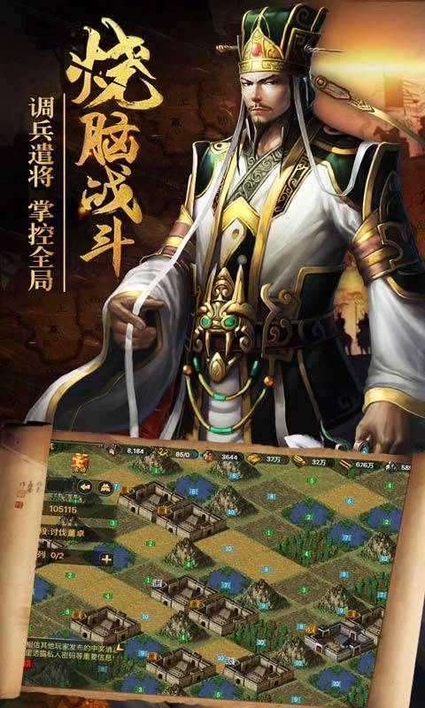 热血三国ios版截图5