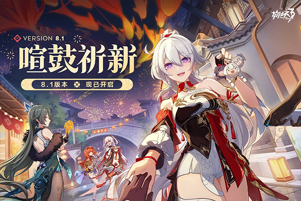 崩坏3九游服截图4