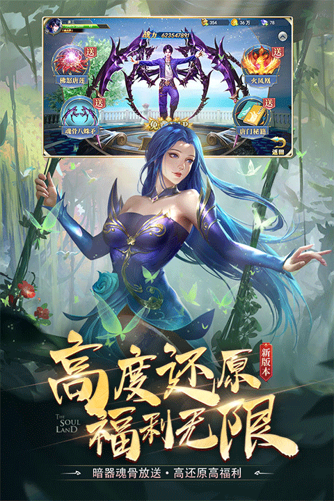 斗罗大陆安卓版截图1