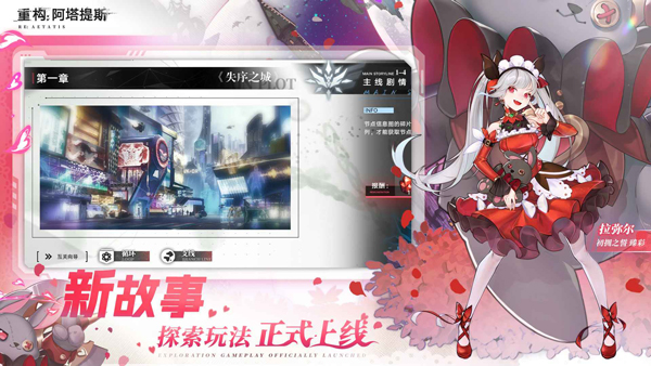 重构阿塔提斯官方版截图4