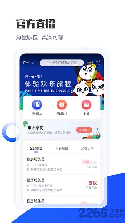长隆jobapp截图1