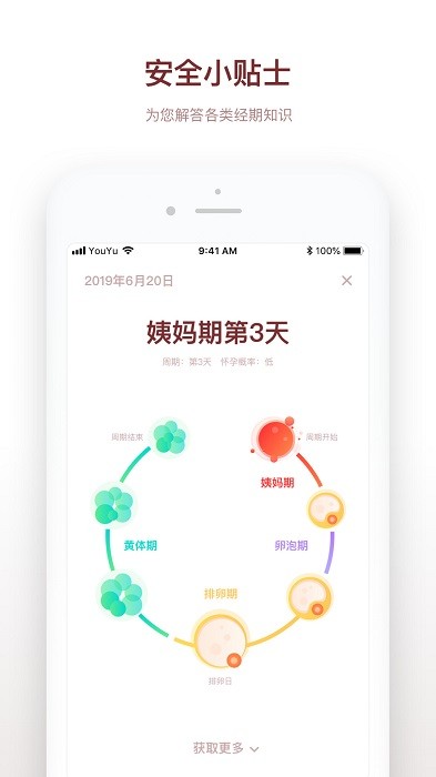 备孕日记app截图3