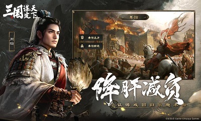 三国：谋定天下 官网下载截图5