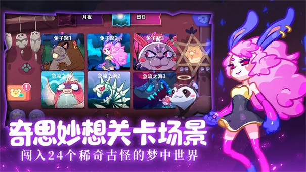 哞哩的长梦截图3