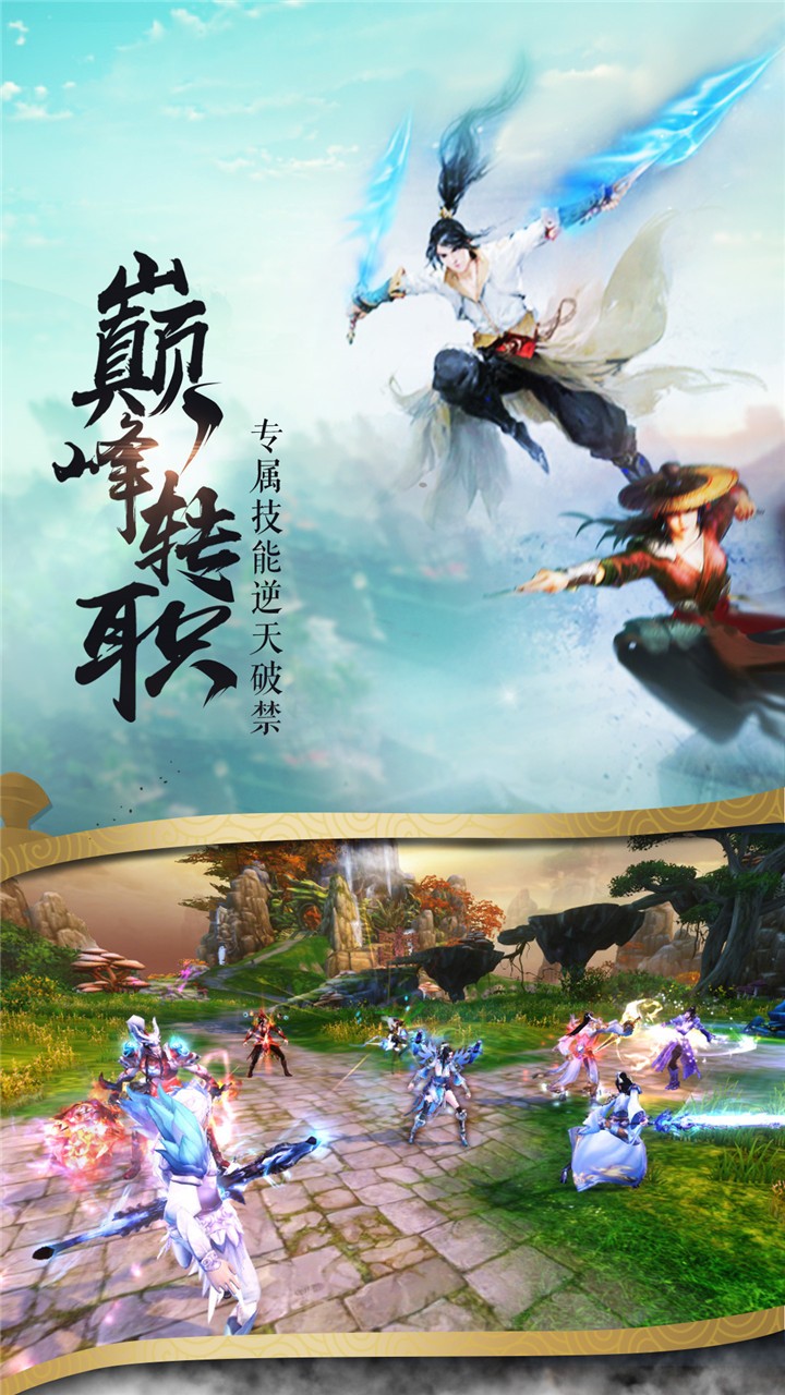 天影剑侠OL截图3