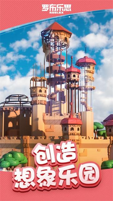罗布乐思roblox国际服截图2