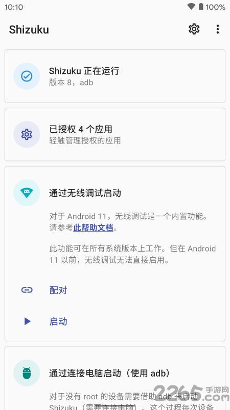 始祖库app最新版(shizuku)截图1