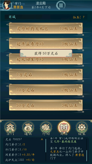 修仙四万年官方版截图4