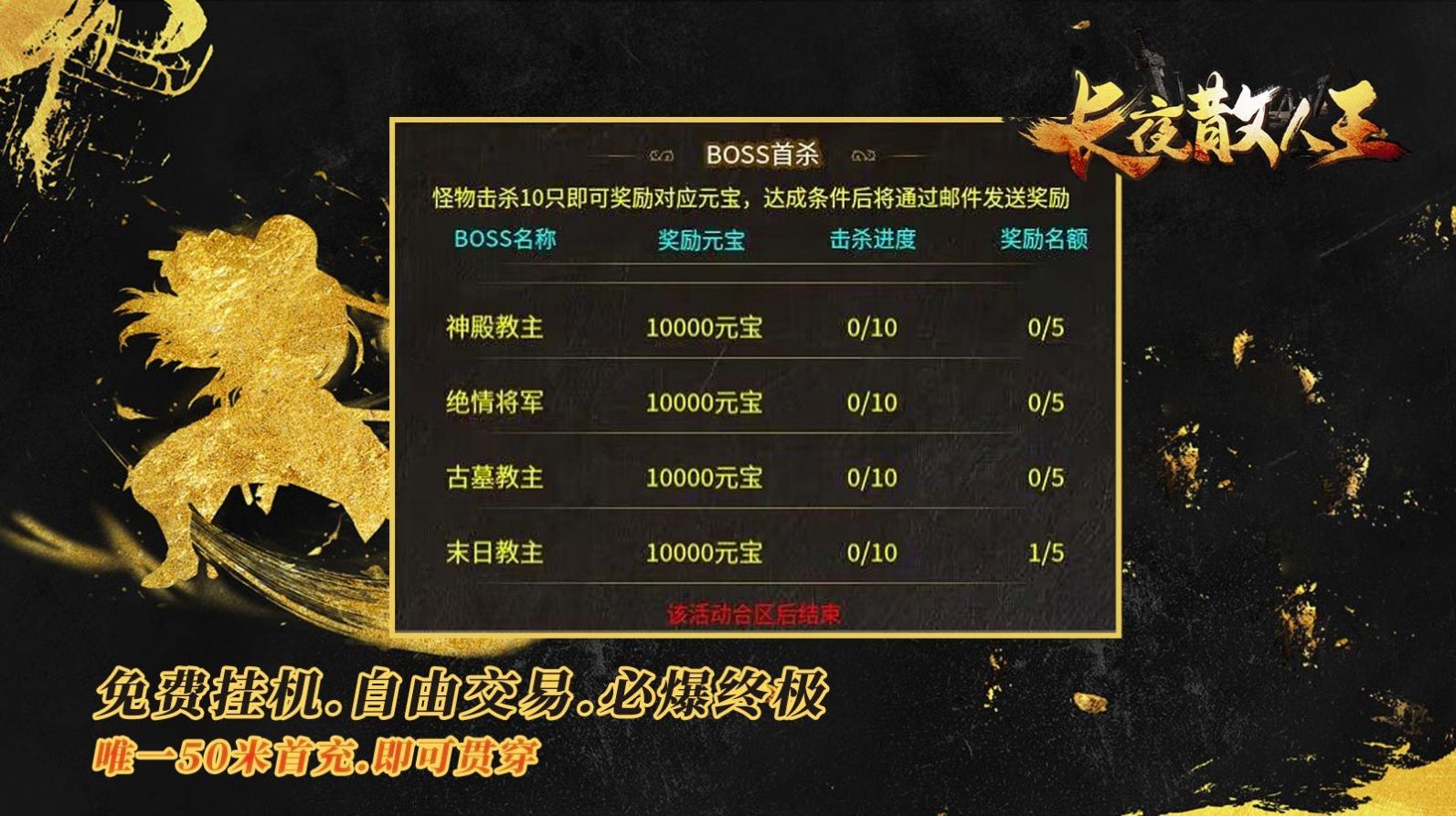 长夜散人王截图3