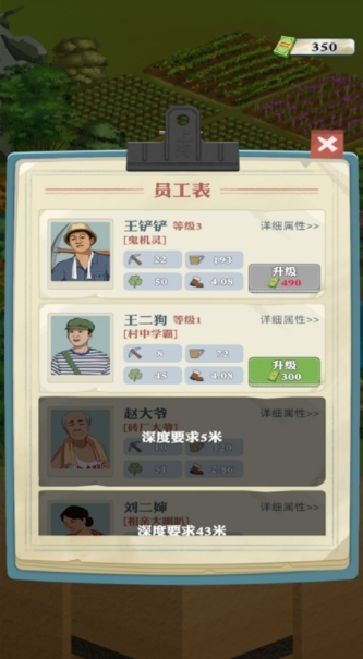 王铲铲的致富之路内置mod菜单版截图3