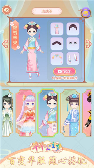 芊芊公主梦最新版截图1