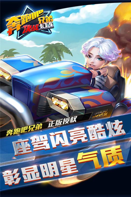 奔跑吧兄弟：决战卡丁车截图3