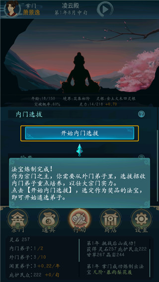 修仙四万年官方版截图2