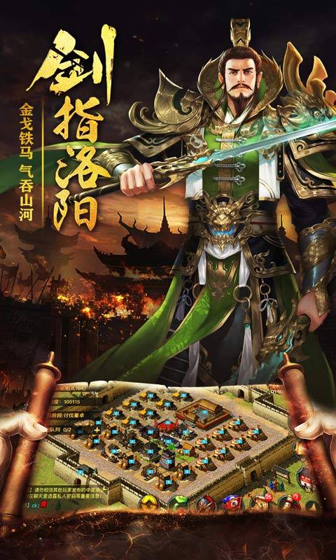 热血三国ios版截图2