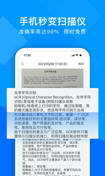 超能文字识别软件截图2