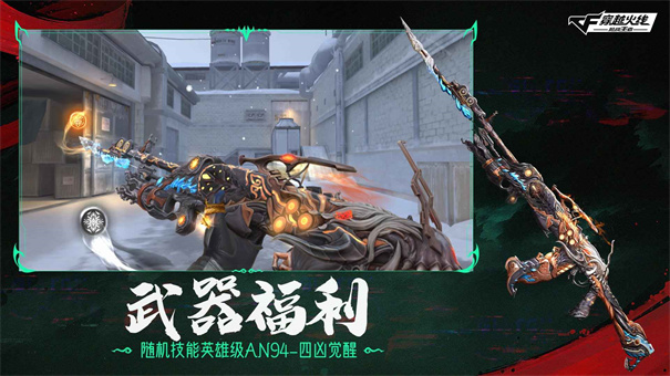 穿越火线枪战王者截图3