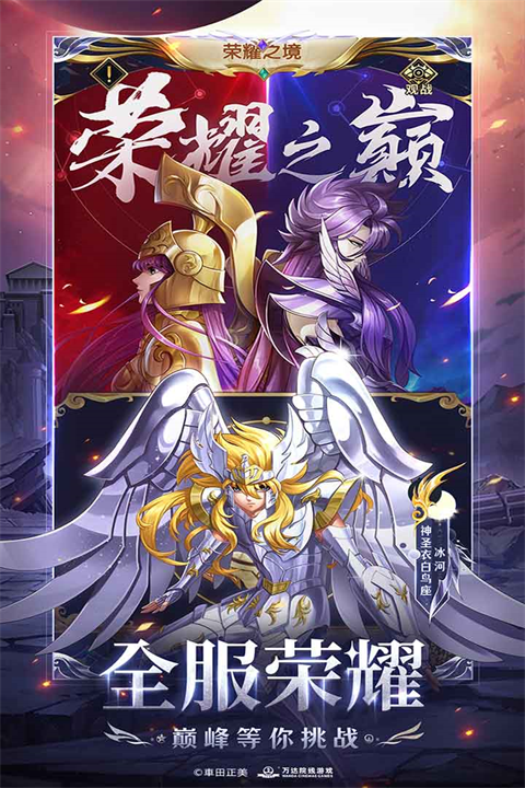 圣斗士星矢正义传说公测版截图2