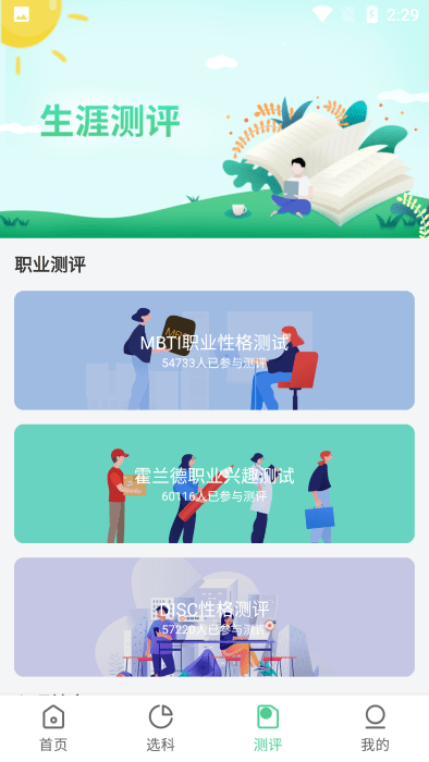 志愿一点通app截图3