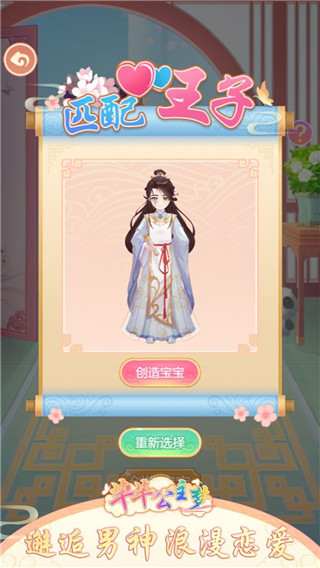 芊芊公主梦最新版截图3