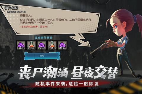 幸存者危城折相思截图3