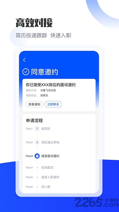 长隆jobapp截图4