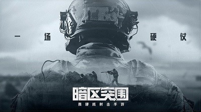 暗区突围国际服 官方下载最新版2024截图3