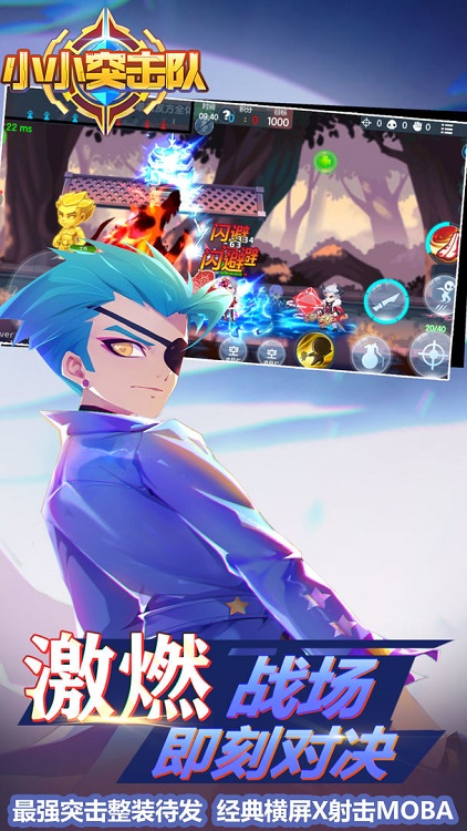 小小突击队官方正版截图3