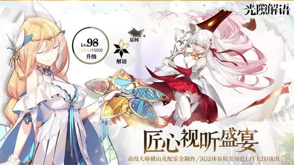光隙解语截图3