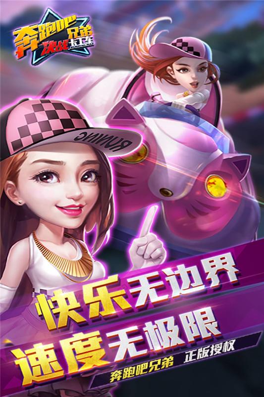 奔跑吧兄弟：决战卡丁车截图5