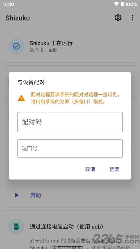 始祖库app最新版(shizuku)截图4