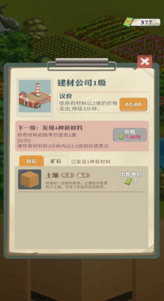 王铲铲的致富之路内置mod菜单版截图2