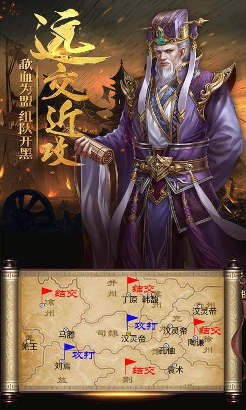 热血三国ios版截图4