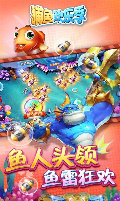 捕鱼欢乐季截图2