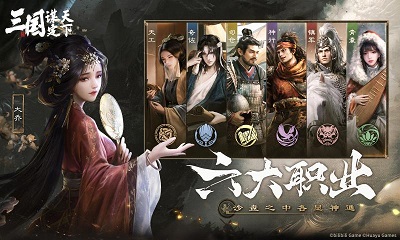 三国：谋定天下 官网下载截图1