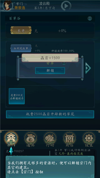 修仙四万年官方版截图1
