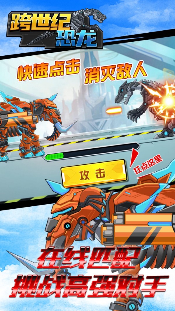 跨世纪恐龙 最新版截图2