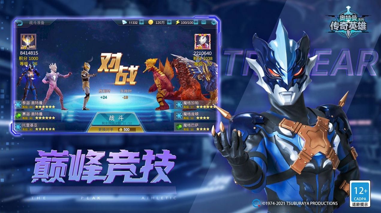 奥特曼传奇英雄手机版最新版2023截图3