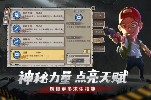 幸存者危城折相思截图2