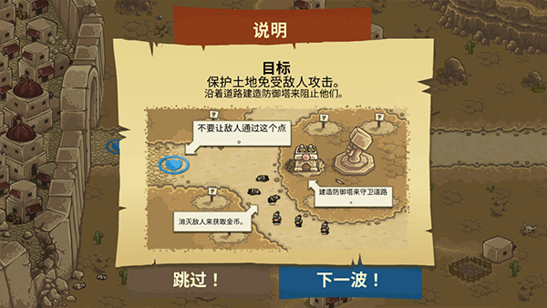 王国保卫战2 中文版截图3