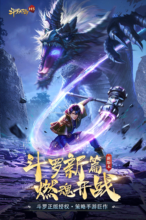 斗罗大陆安卓版截图5